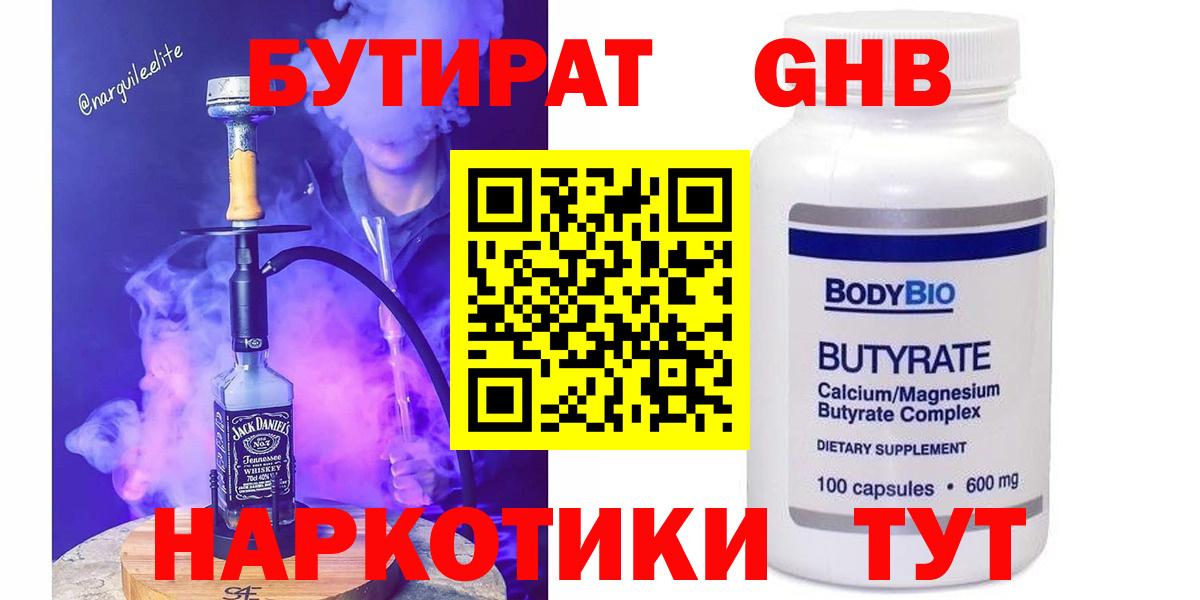 Бутират буратино Сертолово