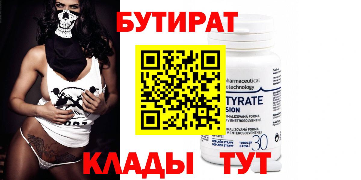 БУТИРАТ GHB Сертолово