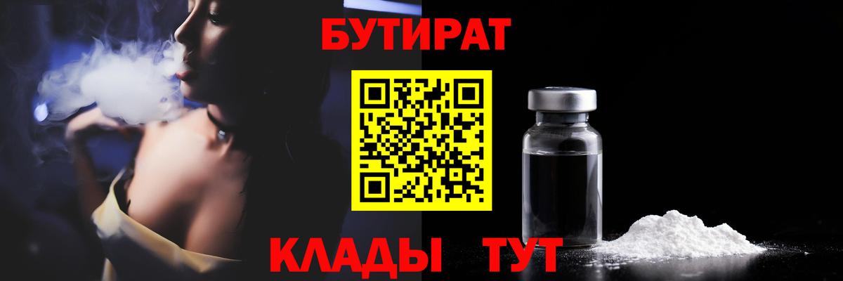 БУТИРАТ 1.4BDO  Бутират  Сертолово  Вход с VPN 
