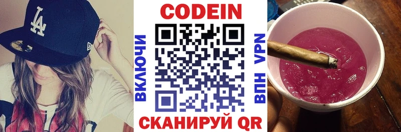 Codein напиток Lean (лин)  закладки  Сертолово 