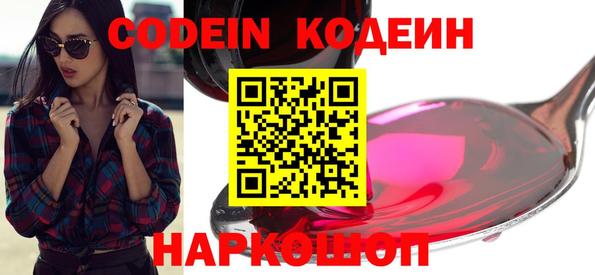 Кодеин напиток Lean (лин) Сертолово