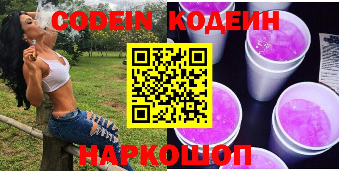 Кодеиновый сироп Lean Purple Drank Сертолово