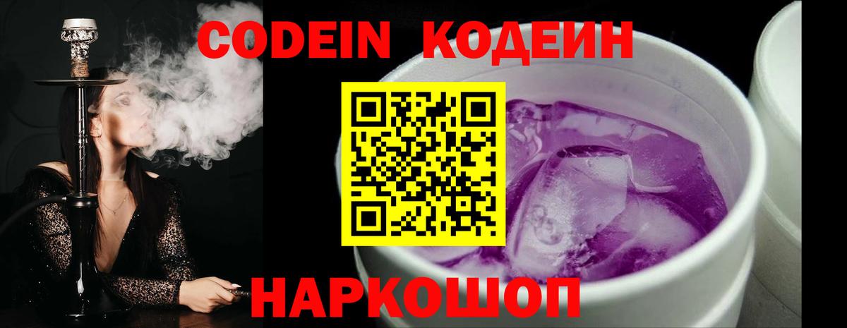 Кодеиновый сироп Lean напиток Lean (лин)  Сертолово 