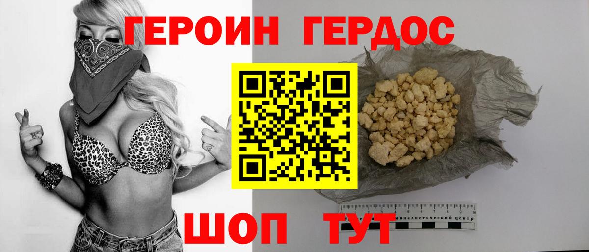 Героин белый Сертолово