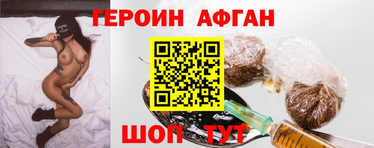 Героин VHQ Сертолово