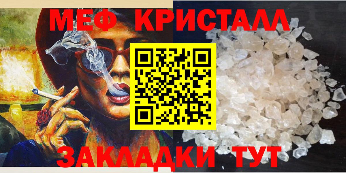 МЯУ-МЯУ кристаллы  Вход с VPN  МЕФ кристаллы  Мефедрон  Сертолово 