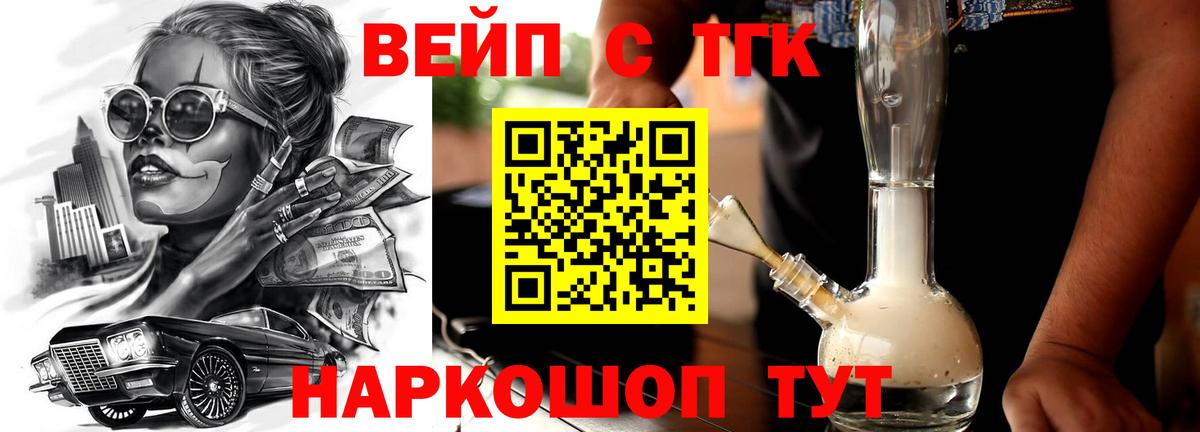 ТГК вейп с тгк Сертолово
